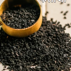 Nigella Seeds (Kalonji) 100 Gm